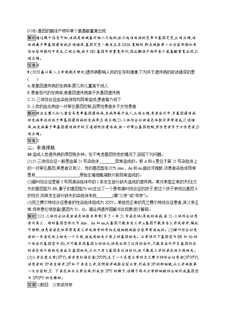 浙科版高中生物必修二同步练习：人类遗传病的类型教师+学生版03