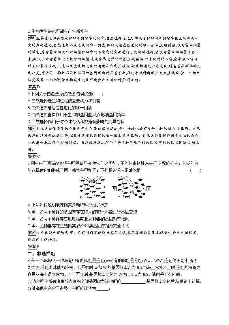 浙科版高中生物必修二同步练习：适应是自然选择的结果教师+学生版02