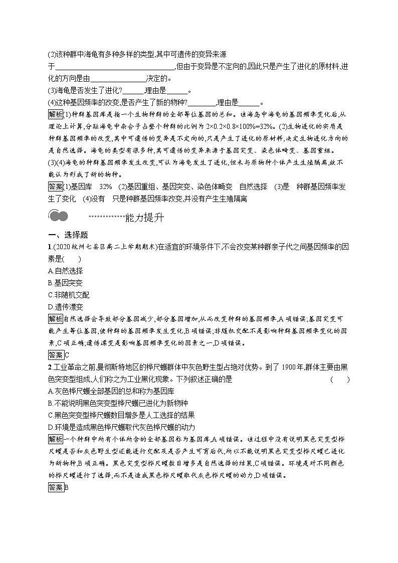 浙科版高中生物必修二同步练习：适应是自然选择的结果教师+学生版03