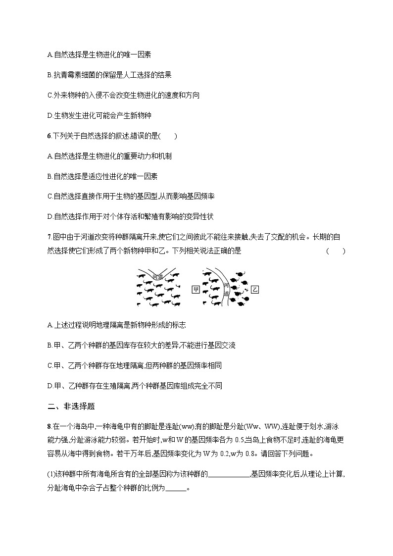浙科版高中生物必修二同步练习：适应是自然选择的结果教师+学生版02