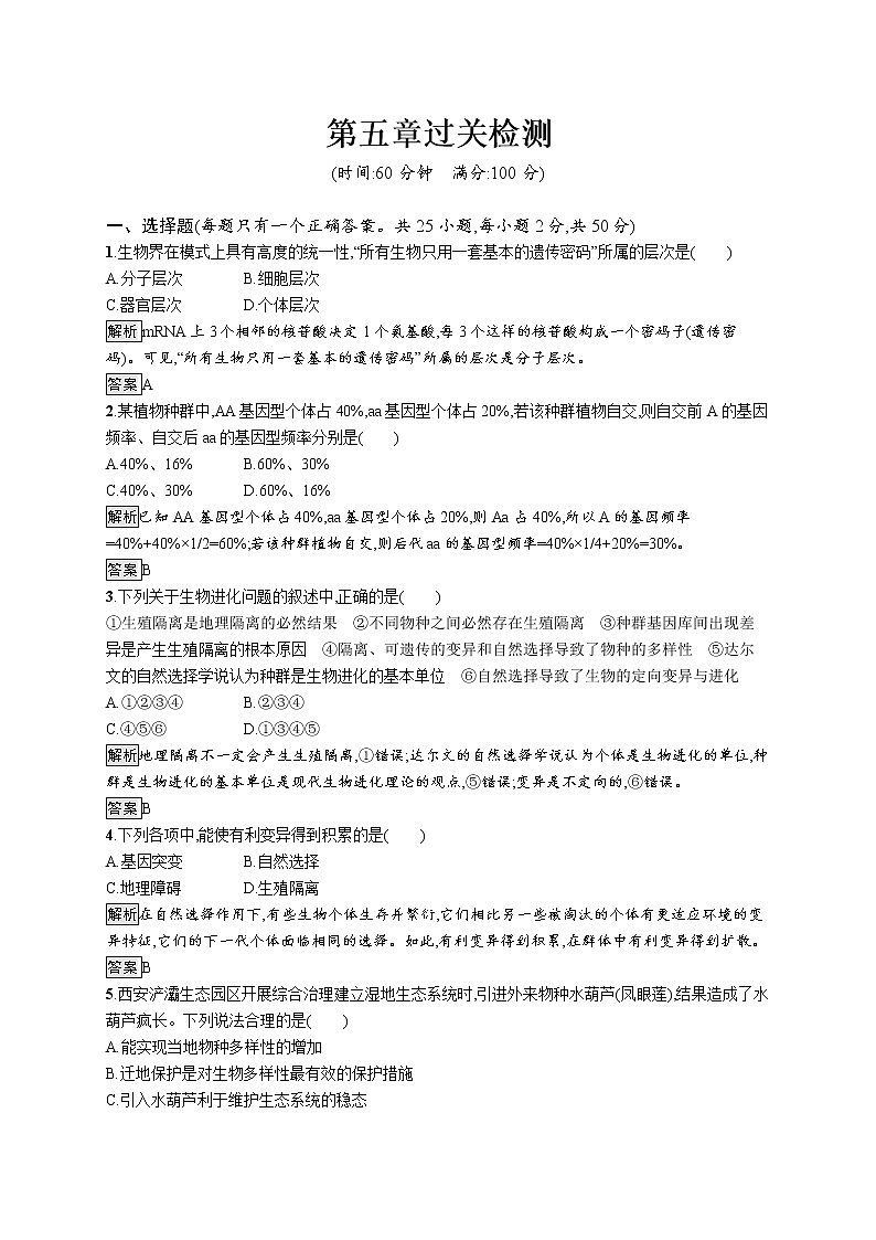 浙科版高中生物必修二同步练习：第五章过关检测教师+学生版01