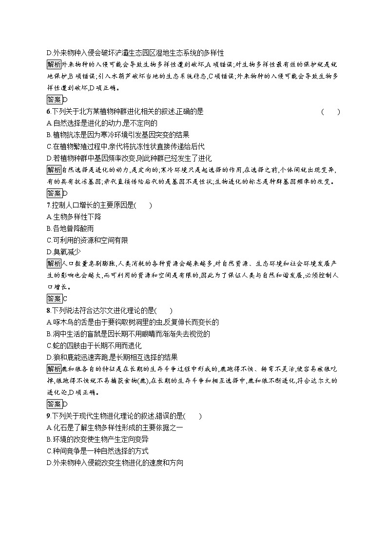 浙科版高中生物必修二同步练习：第五章过关检测教师+学生版02