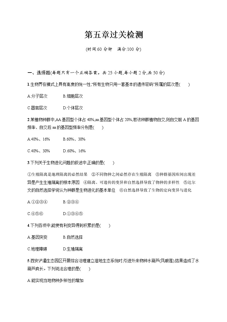 浙科版高中生物必修二同步练习：第五章过关检测教师+学生版01