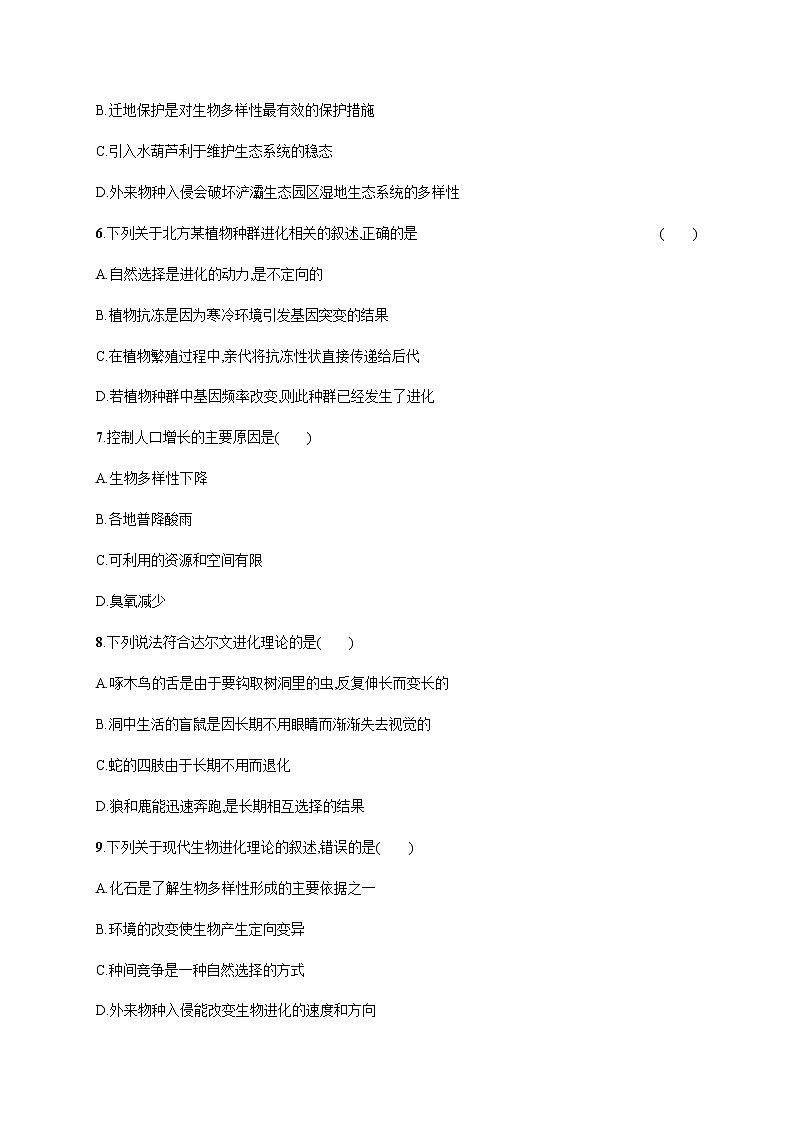 浙科版高中生物必修二同步练习：第五章过关检测教师+学生版02