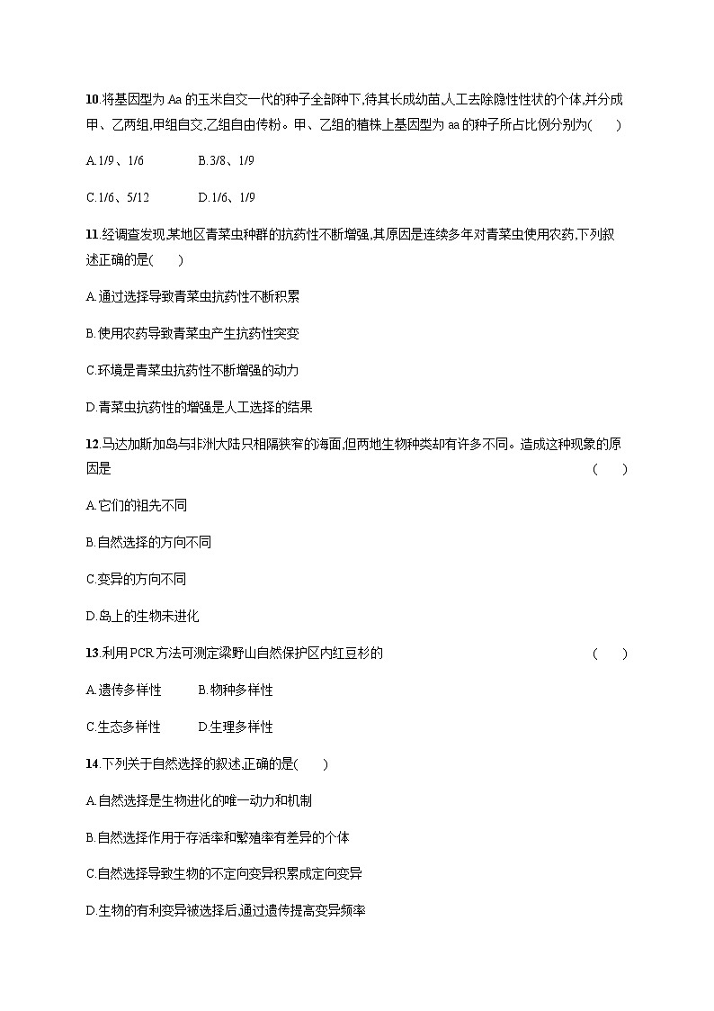 浙科版高中生物必修二同步练习：第五章过关检测教师+学生版03