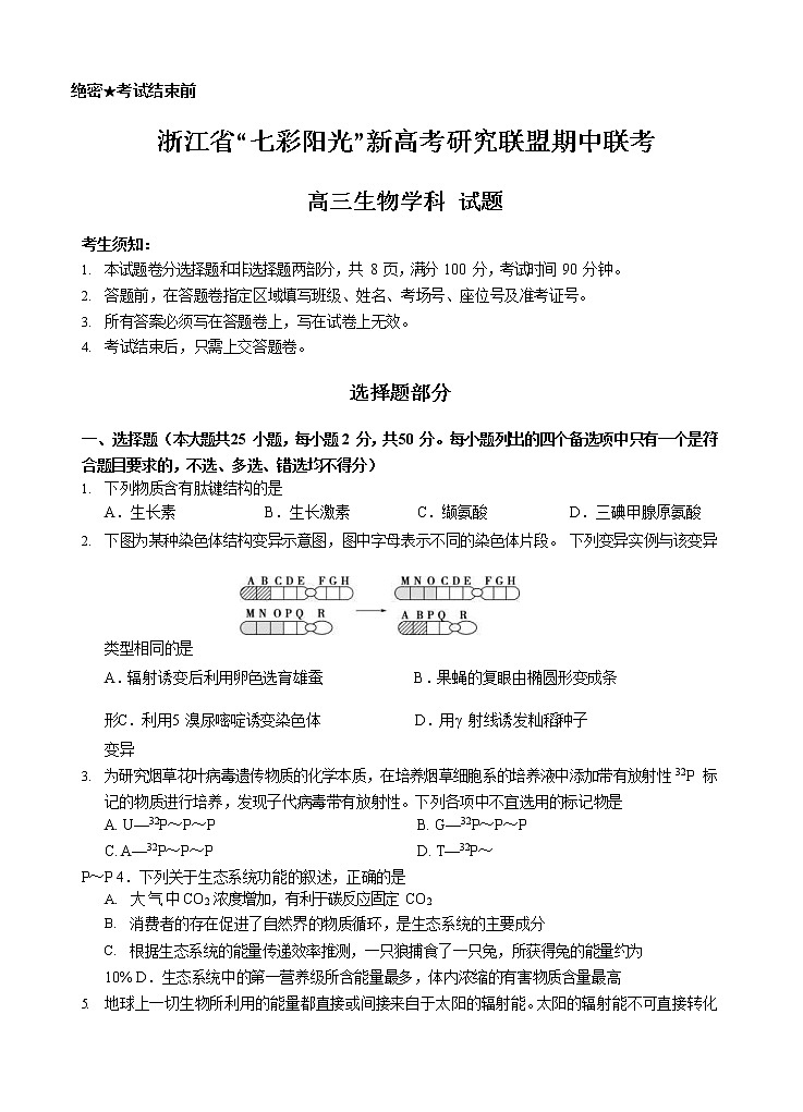 浙江省“七彩阳光”新高考研究联盟2021届高三上学期期中联考 生物 (含答案) 试卷01