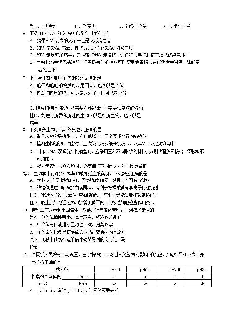 浙江省“七彩阳光”新高考研究联盟2021届高三上学期期中联考 生物 (含答案) 试卷02