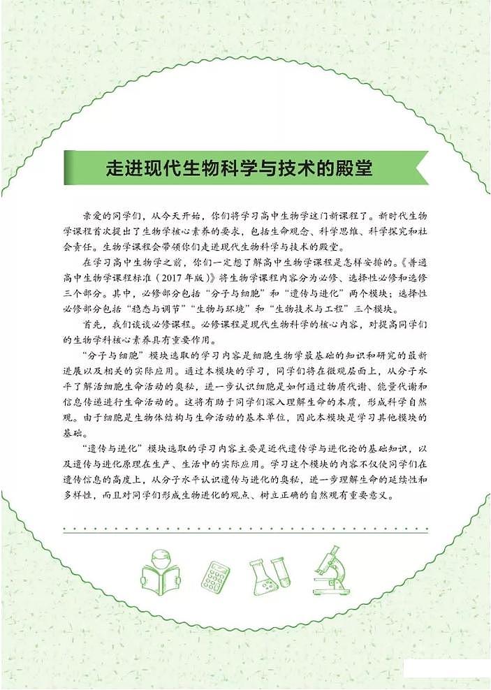 2019新北师大版生物必修一电子课本 超高清PDF第2页