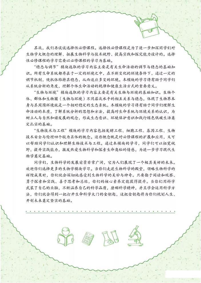 2019新北师大版生物必修一电子课本 超高清PDF第3页