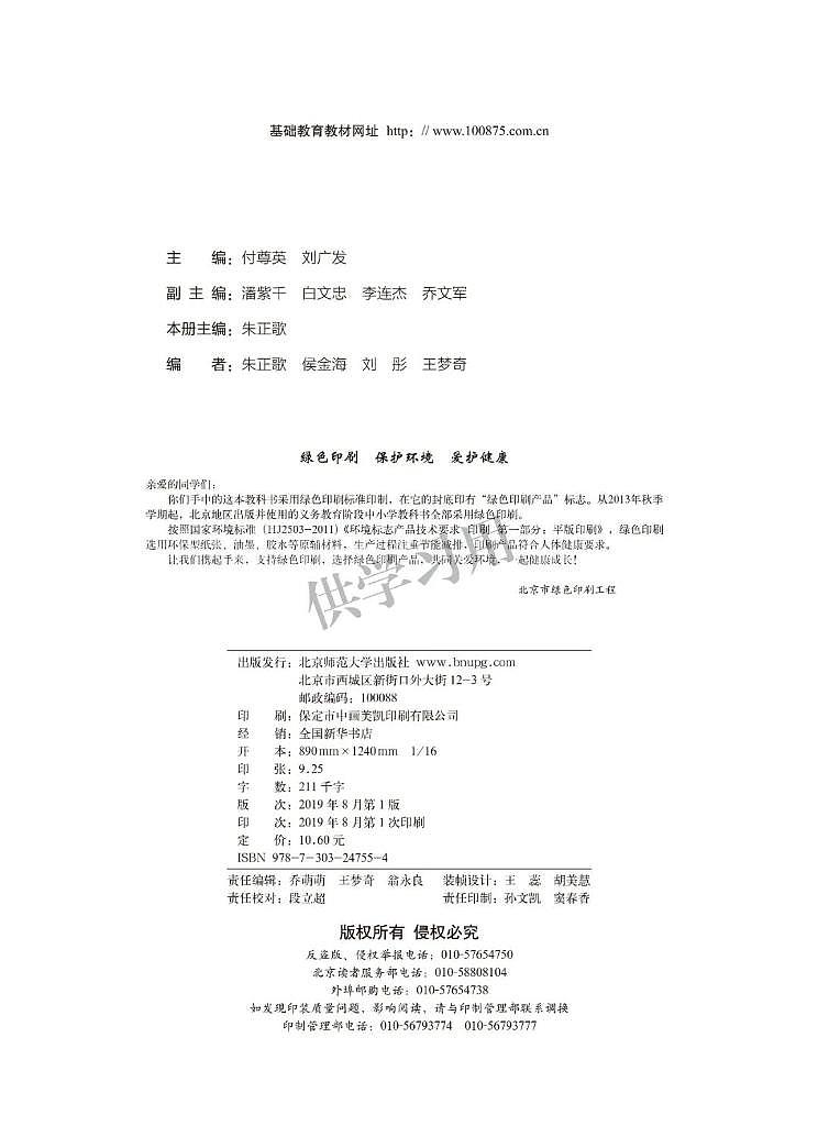 北师大版生物必修二电子课本2024高清PDF电子版02