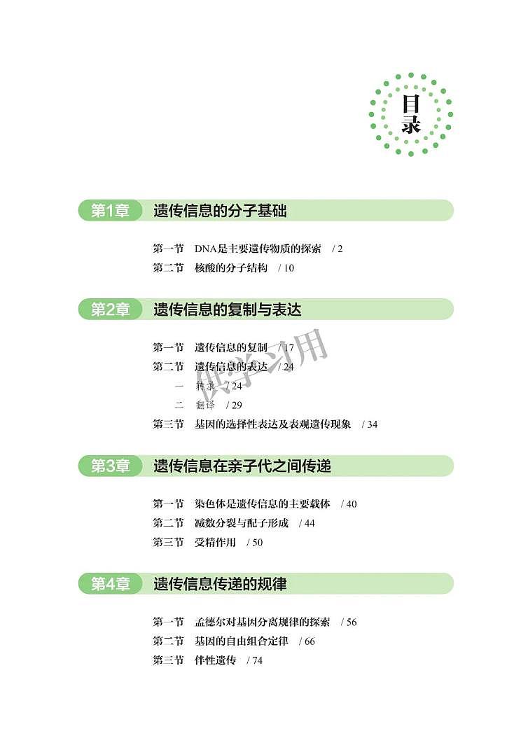 北师大版生物必修二电子课本2024高清PDF电子版03