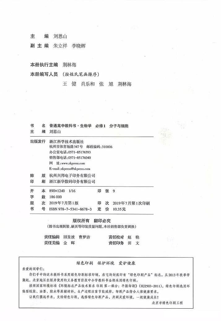 浙科版高中生物必修1《分子与细胞》电子课本2024高清PDF电子版02