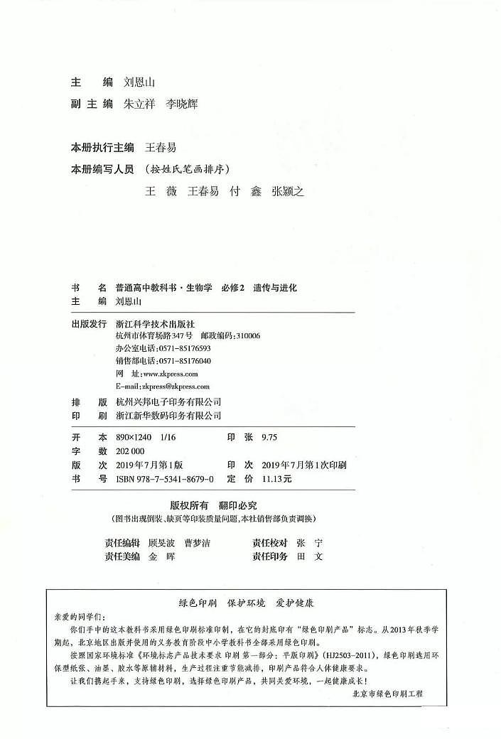 浙科版高中生物必修2《遗传与进化》电子课本2024高清PDF电子版02