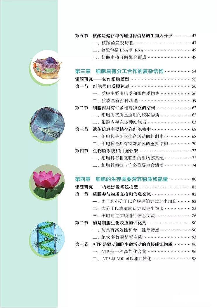 新沪科版高中生物必修1《分子与细胞》电子课本2024高清PDF电子版03
