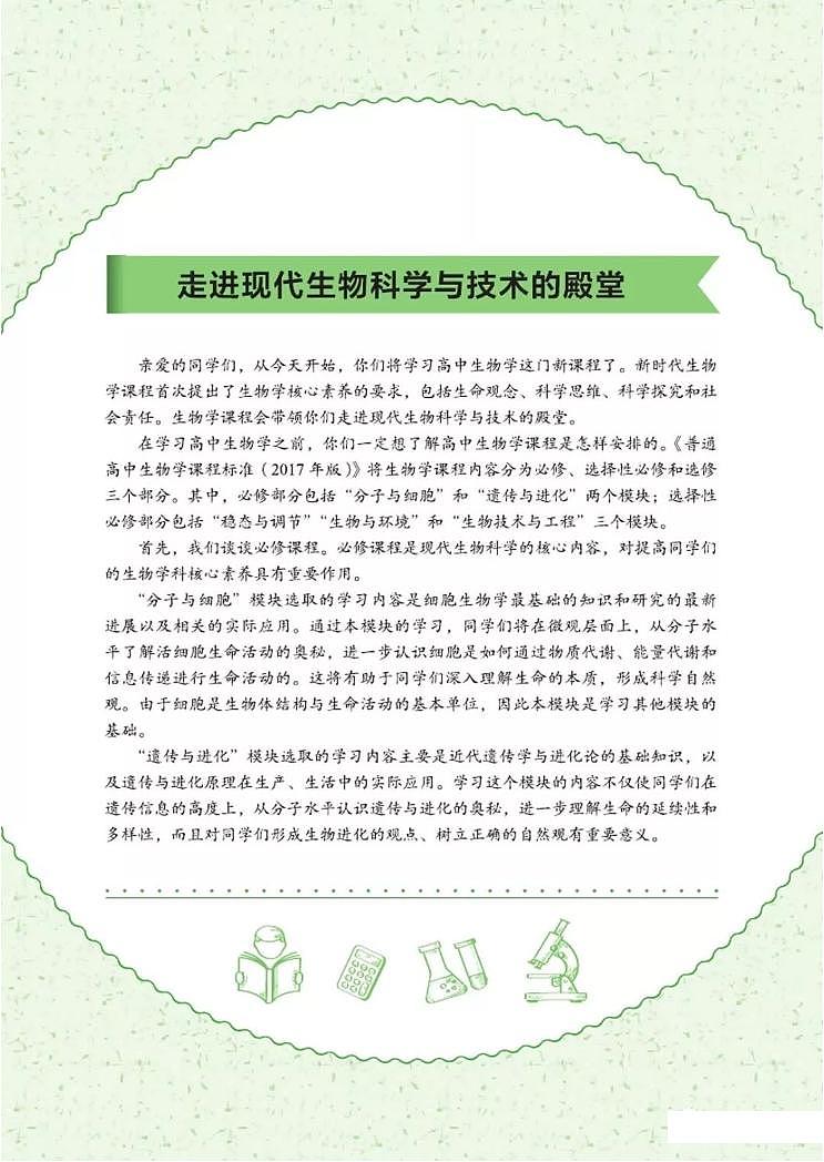 新北师大版高中生物必修1《分子与细胞》电子课本2024高清PDF电子版02