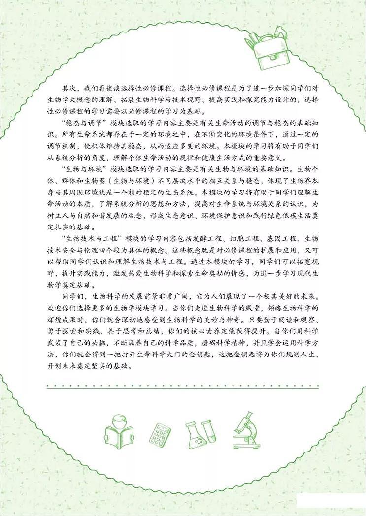 新北师大版高中生物必修1《分子与细胞》电子课本2024高清PDF电子版03