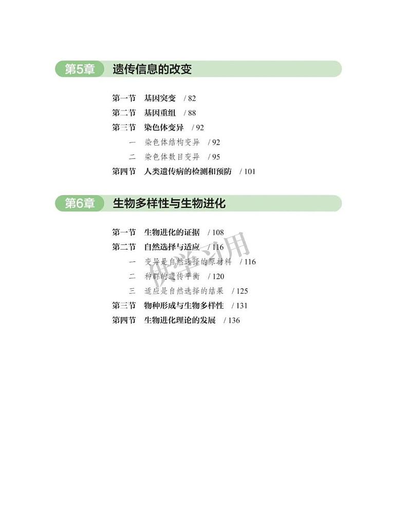 新北师大版高中生物必修2《遗传与进化》电子课本2024高清PDF电子版03