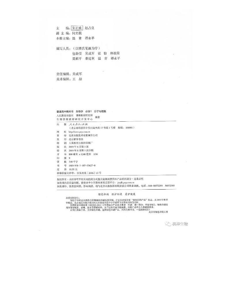 新人教版高中生物必修1分子与细胞电子课本2024高清PDF电子版03