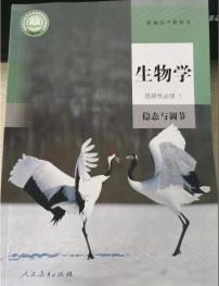 新人教版高中生物选择性必修1电子课本PDF电子版