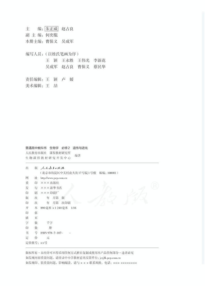 新人教版高中生物必修2遗传与进化课本电子课本2024高清PDF电子版02