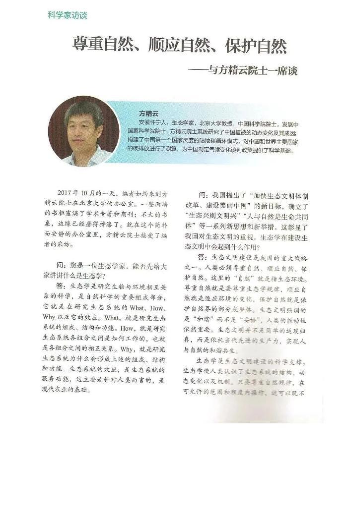 2019新人教版高中生物选择性必修2电子课本（超高清PDF版）第3页