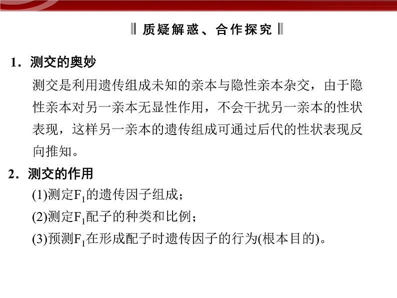 高效课堂同步课件：1-1-2孟德尔的豌豆杂交实验（一）（必修2）05