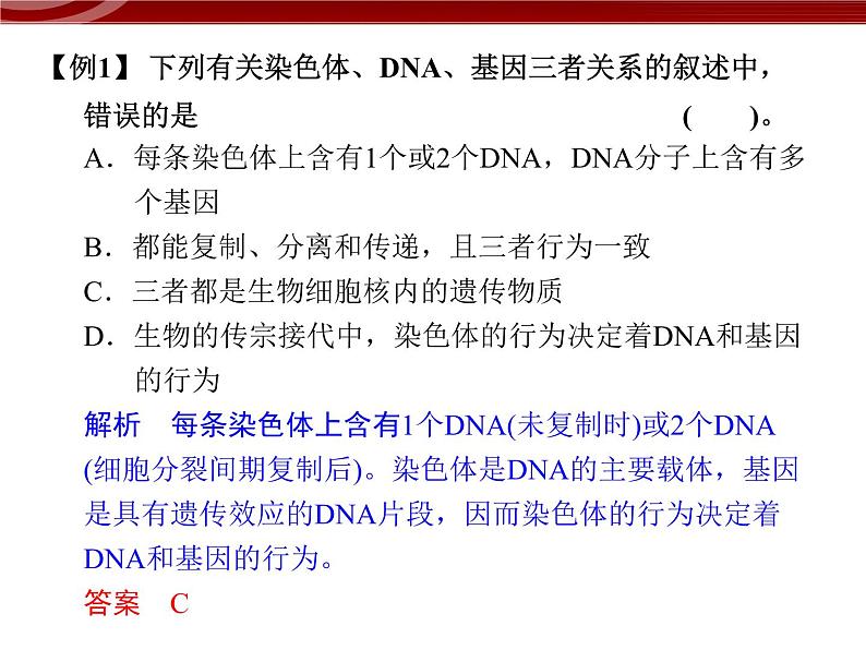 高效课堂同步课件：章末整合3《基因的本质》（必修2）03