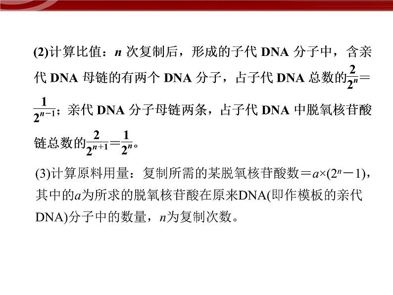 高效课堂同步课件：章末整合3《基因的本质》（必修2）05