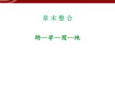 高效课堂同步课件：章末整合6《从杂交育种到基因工程》（必修2）