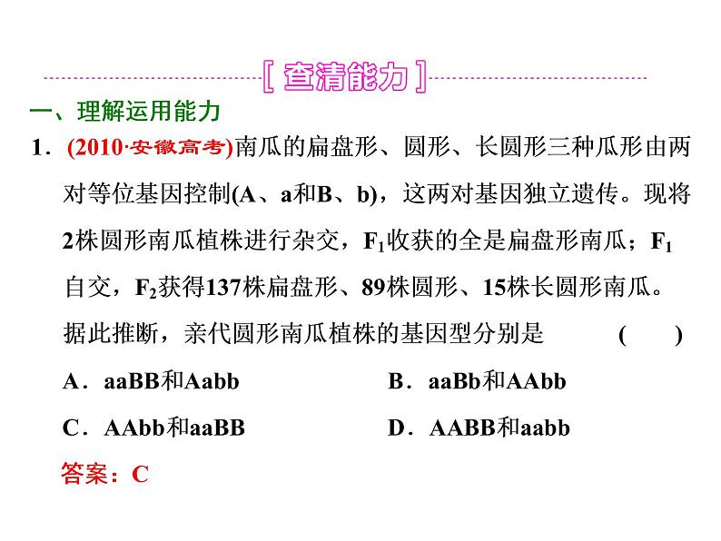 第2讲  孟德尔的豌豆杂交实验(二) 课件05