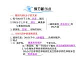 【人教版】高中生物必修二《 3.4 基因是有遗传效应的DNA片段》课件1