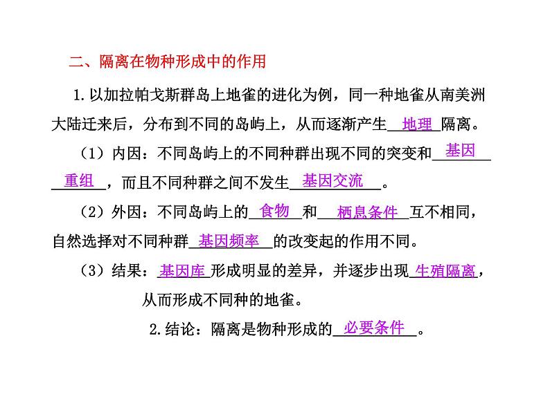 【人教版】高中生物必修二《 7.2.2 隔离与物种的形成》课件104