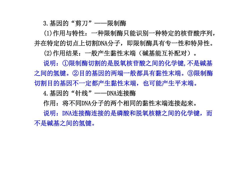 【人教版】高中生物必修二《 6.2 基因工程及其应用》课件106