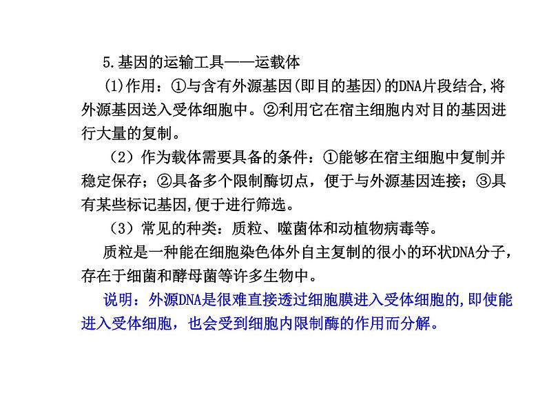 【人教版】高中生物必修二《 6.2 基因工程及其应用》课件107