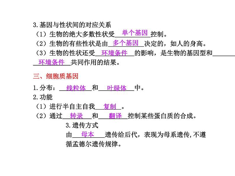 【人教版】高中生物必修二《 4.2 基因对性状的控制》课件106