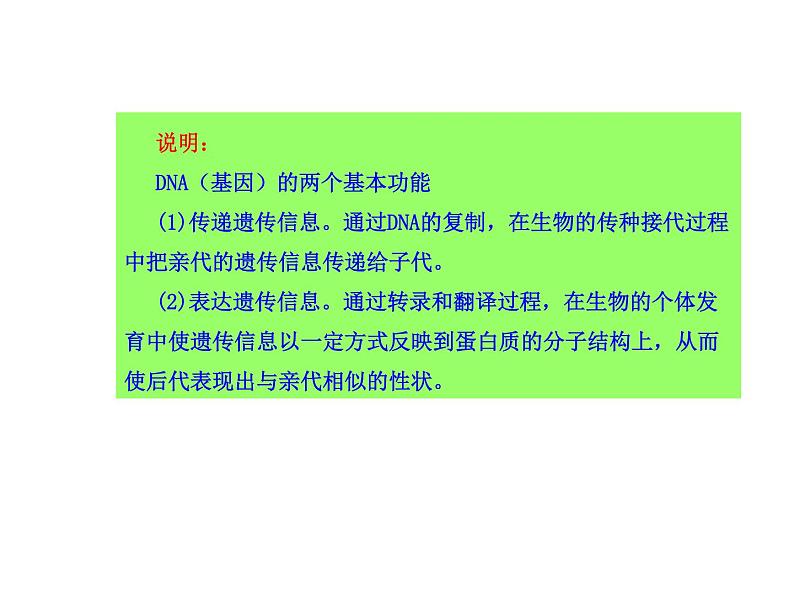 【人教版】高中生物必修二《 4.2 基因对性状的控制》课件108