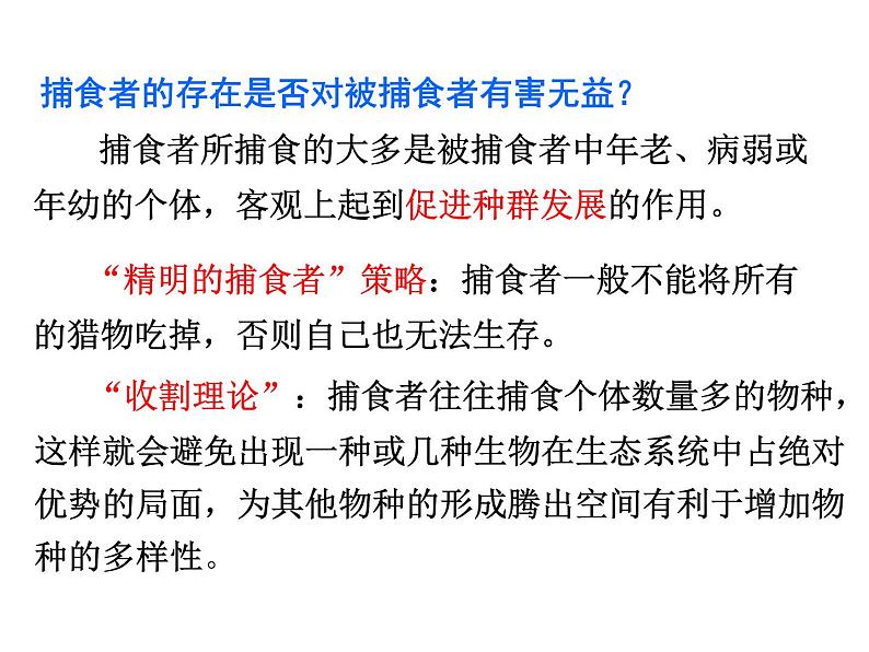【人教版】高中生物必修二《 7.2.3 共同进化与生物多样性的形成》课件06