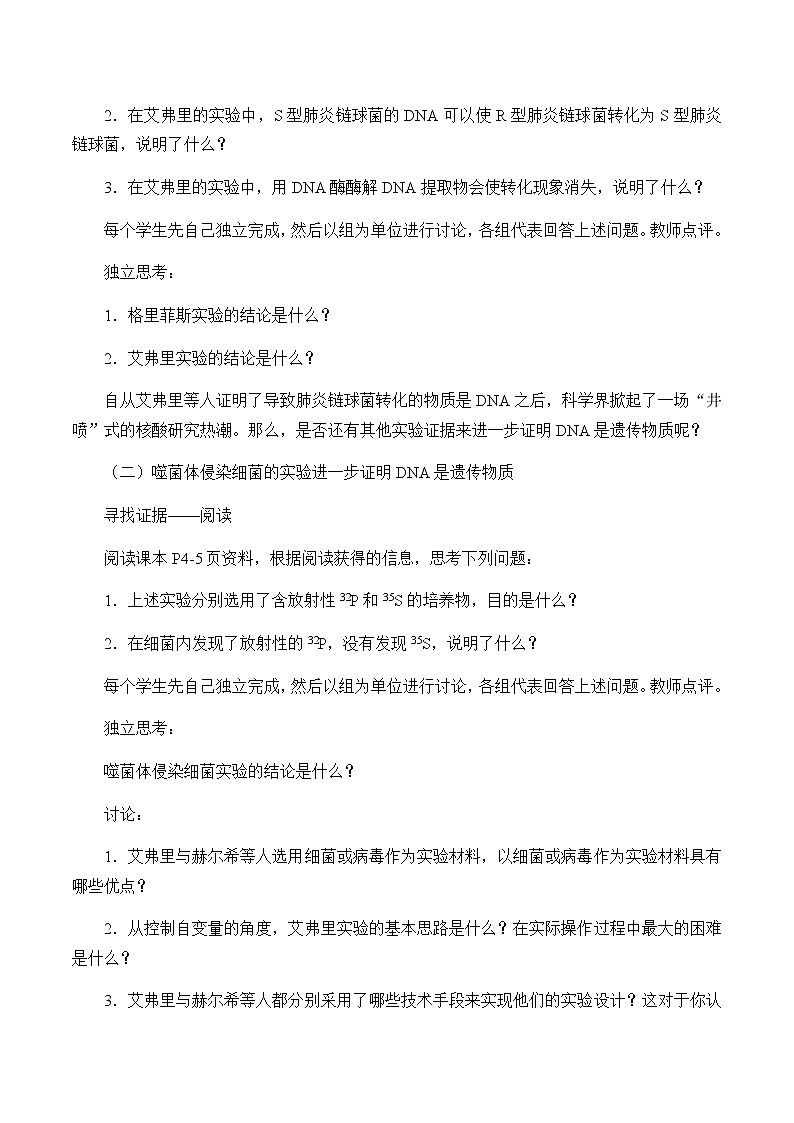 北师大版高中生物必修第二册：DNA是主要遗传物质的探索 课件PPT+教案+学案02