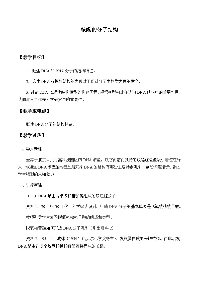 核酸的分子结构-教案第1页