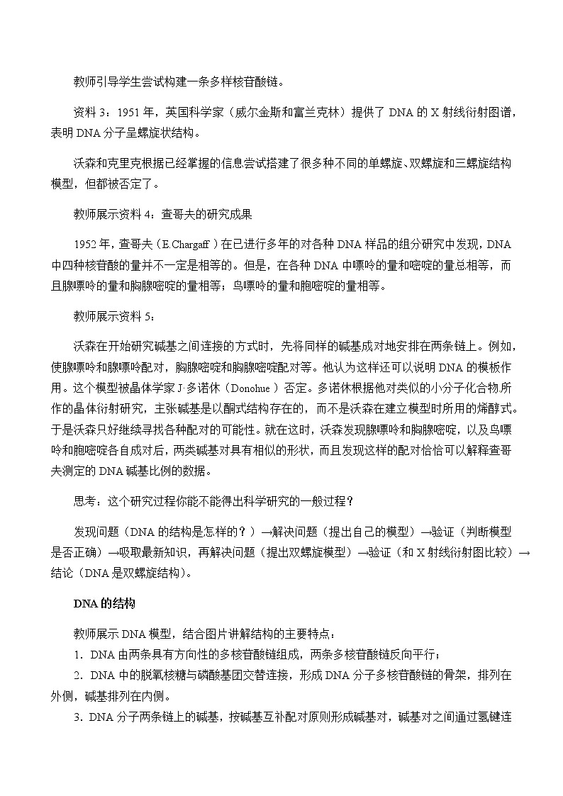 核酸的分子结构-教案第2页