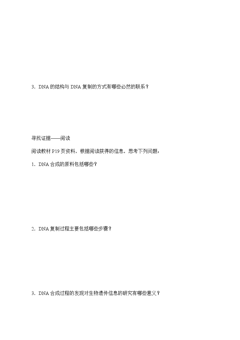 北师大版高中生物必修第二册：遗传信息的复制 课件PPT+教案+学案02