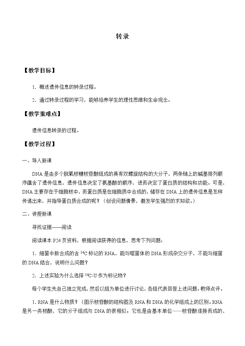 转录-教案第1页