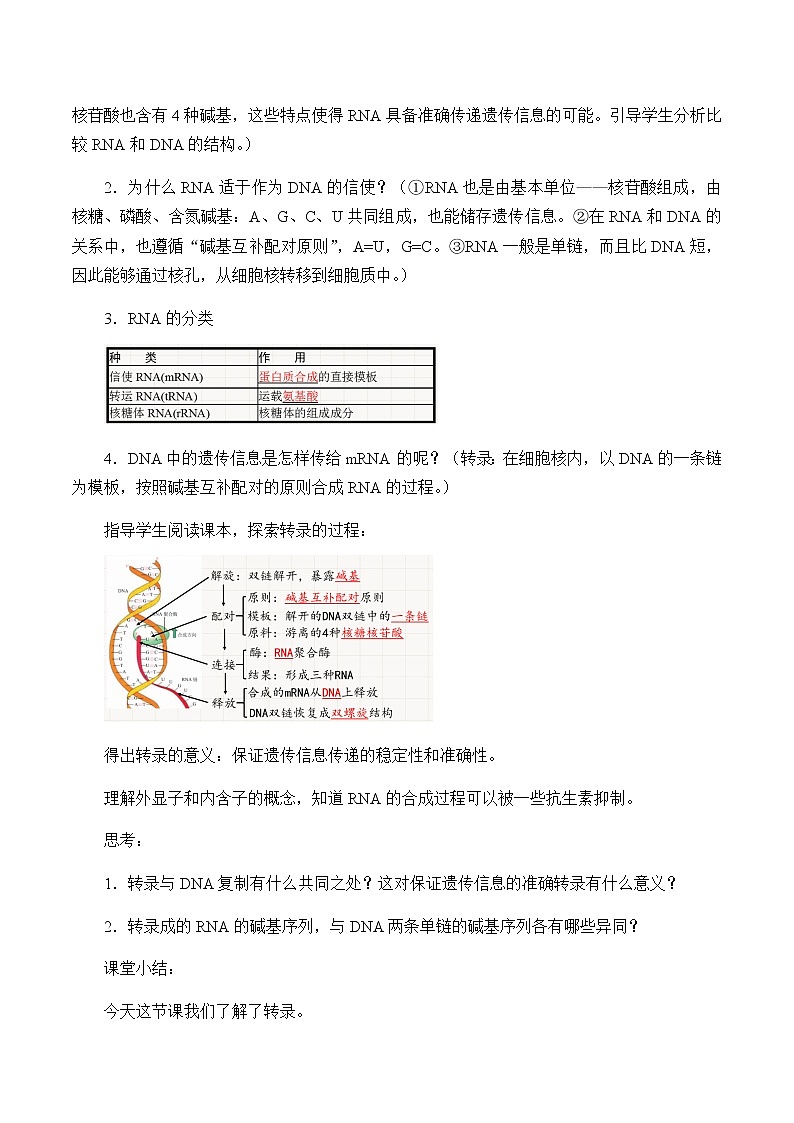 转录-教案第2页