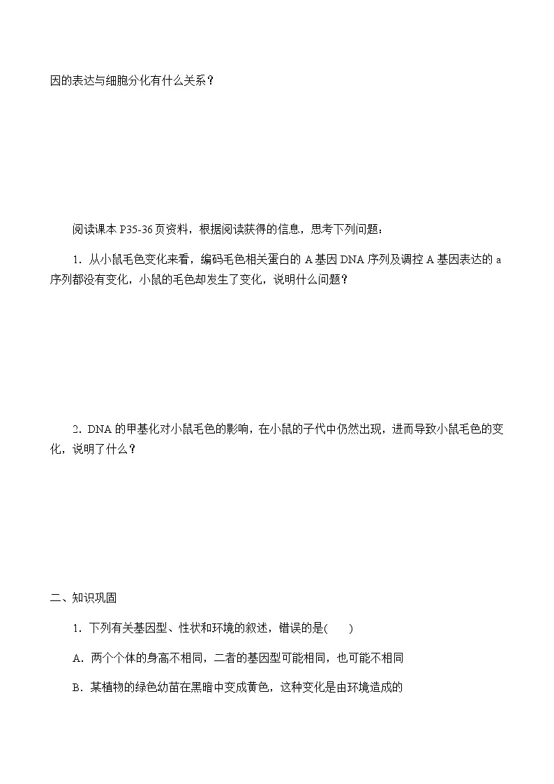 基因的选择性表达及表观遗传现象-学案第2页