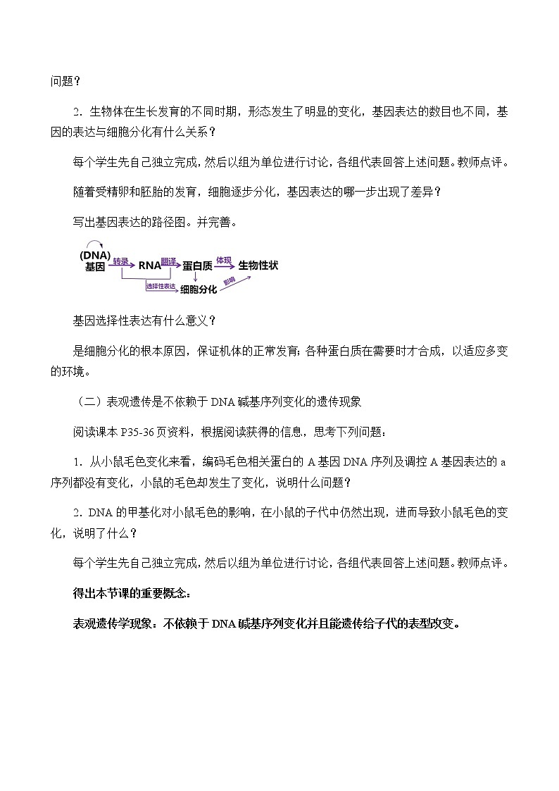 基因的选择性表达及表观遗传现象-教案第2页