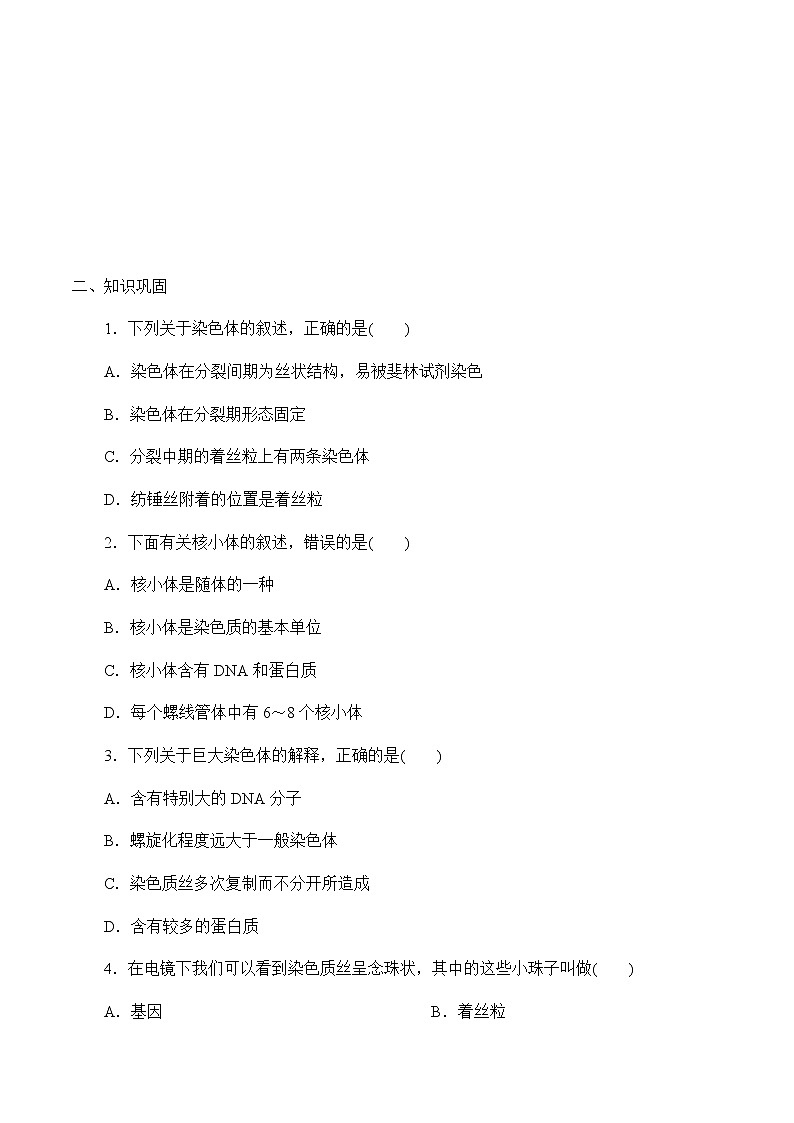 染色体是遗传信息的主要载体-学案第2页