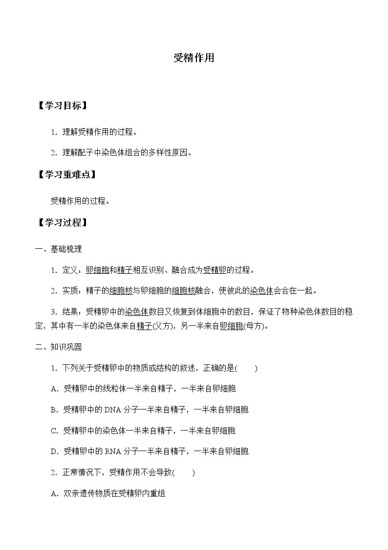 受精作用-学案第1页