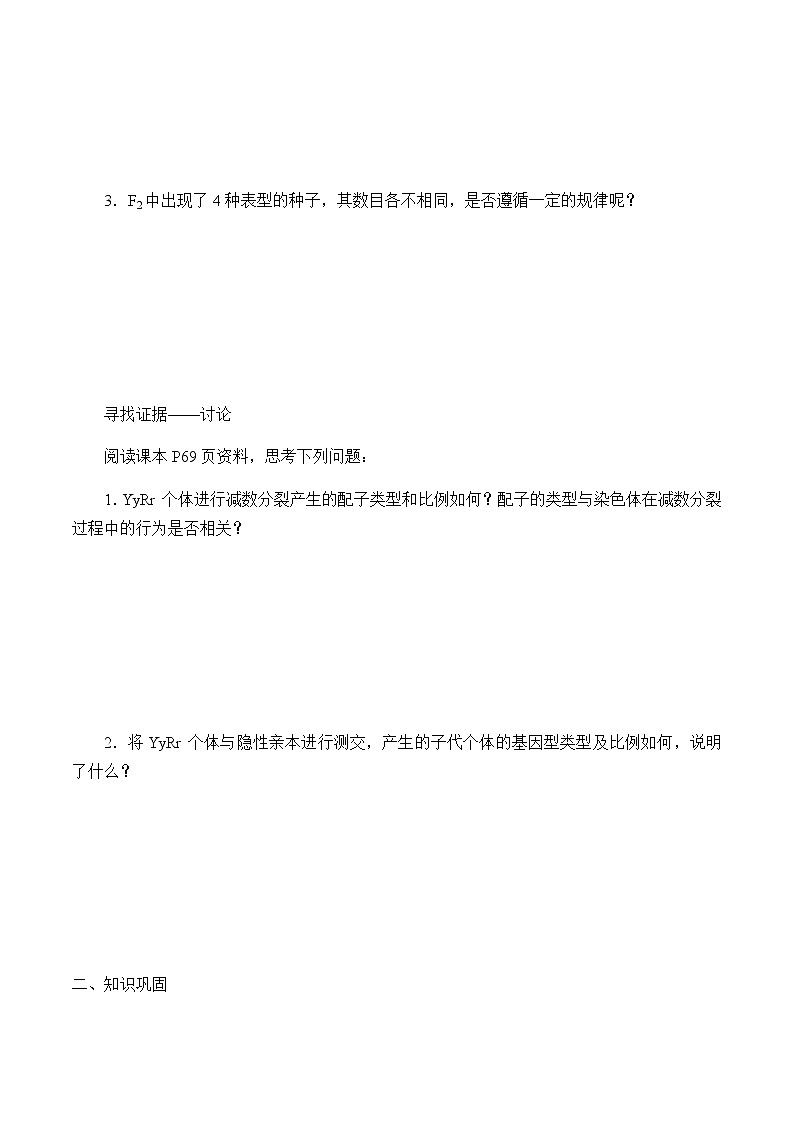 北师大版高中生物必修第二册：基因的自由组合定律 课件PPT+教案+学案02