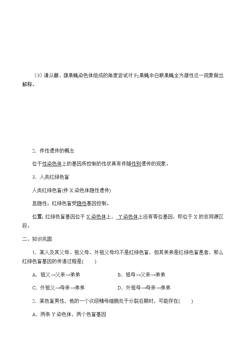 北师大版高中生物必修第二册：伴性遗传 课件PPT+教案+学案02