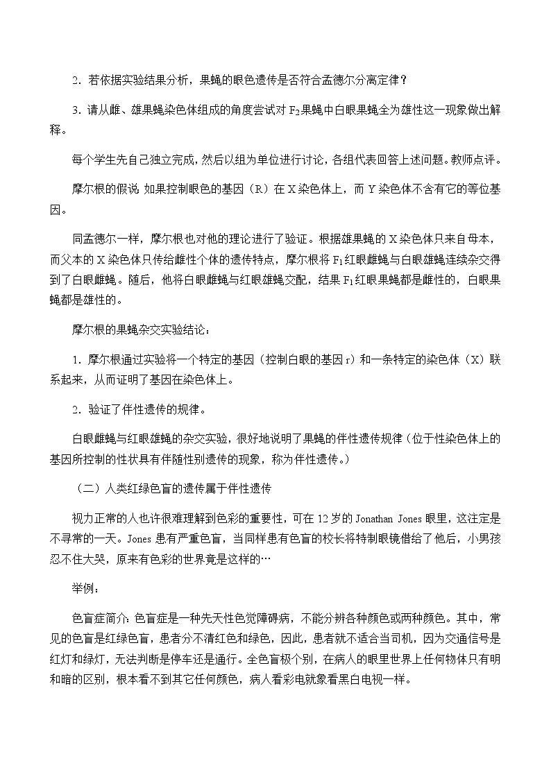 北师大版高中生物必修第二册：伴性遗传 课件PPT+教案+学案02